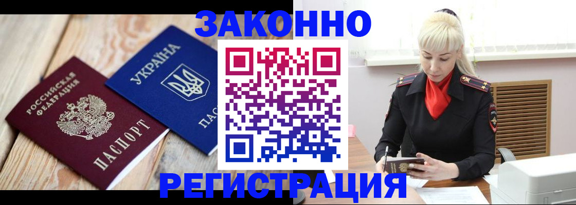прописка для работы в Дубне