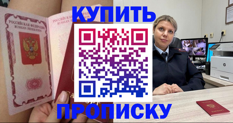 прописка паспорт в Дубне