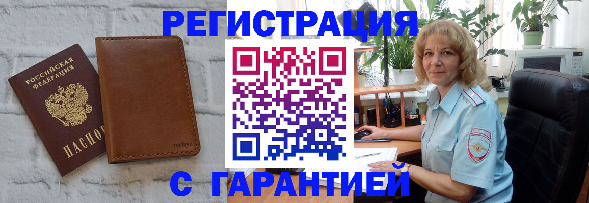 прописка штамп в Дубне